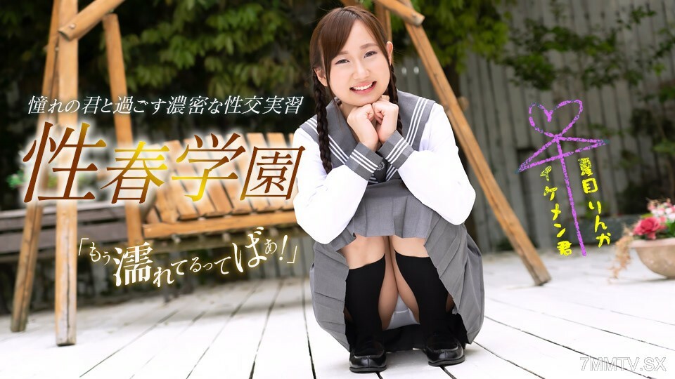 060323_001 性爱春学园夏目凛香